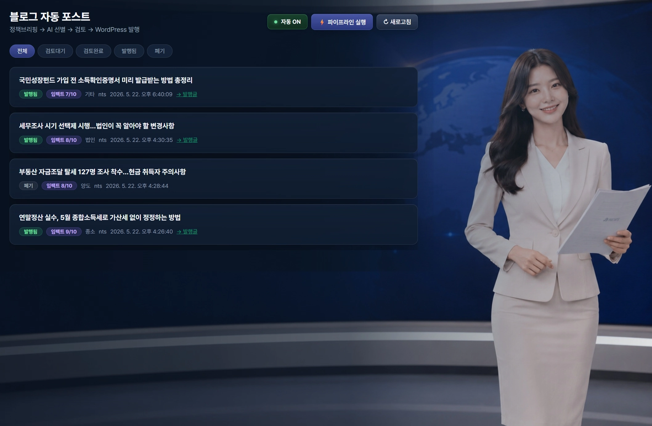 CRM 블로그 자동 포스트 화면